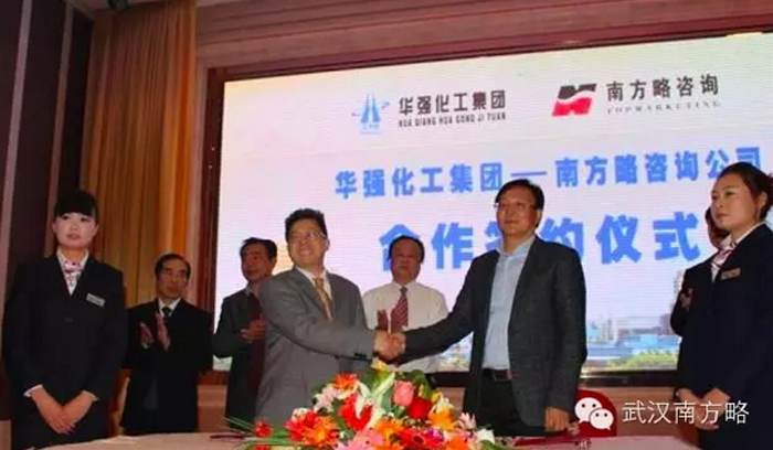 武汉南方略与华强复合肥农资营销咨询项目签约