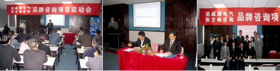 2007年，英威腾与南方略达成战略咨询合作，开启了英威腾10年品牌管理之路